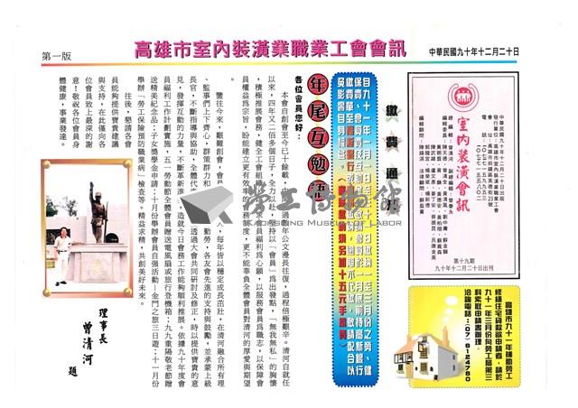 《室內裝潢會訊》第十九期藏品圖，第1張