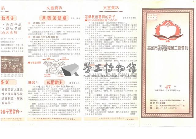 《高雄市理燙髮美容業職業工會會刊》第47期藏品圖，第1張
