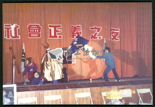 1992年5月24日勞陣募款晚會「社會正義之夜」行動劇表演相片數位檔藏品圖，第1張