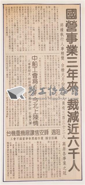臺灣機械公司陳情抗議剪報藏品圖，第1張