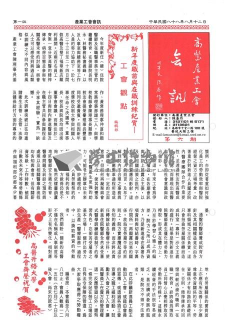 高醫產業工會第六期會訊藏品圖，第1張