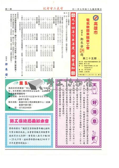《高雄市電氣裝置業職業工會會訊》第25期藏品圖，第1張