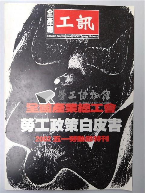 《全產總工訊》第五期藏品圖，第1張