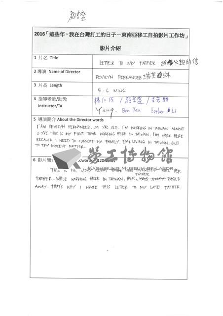 東南亞移工自拍影片《Letter to my father給父親的信》藏品圖，第1張