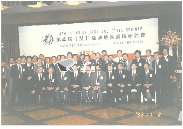 唐榮鐵工廠股份有限公司鋼鐵研討會照片藏品圖，第1張