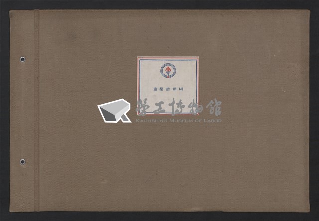 台灣中油康樂活動(A)相冊藏品圖，第1張