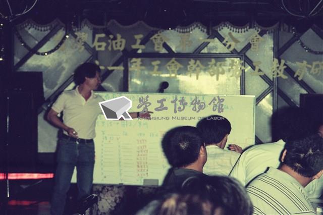1992年勞陣辦理「臺灣石油工會第一分會」工會幹部勞工教育研習數位相片藏品圖，第1張