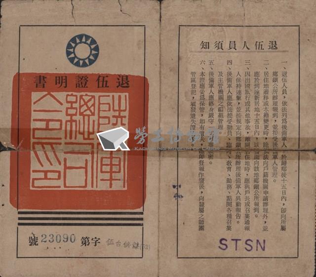 台灣機械公司機械廠員工力得興先生兵役檔案藏品圖，第1張