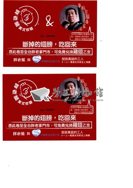 《斷掉的翅膀，吃回來》胖老爹美式炸雞雞翅兌換券藏品圖，第1張