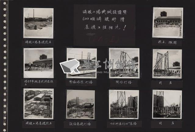 台肥公司《磷酸工場機械設備暨600噸磷酸貯槽基礎工程》照片1藏品圖，第1張