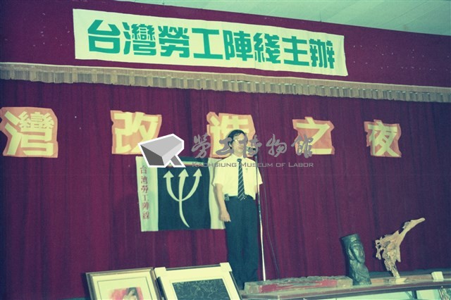 1993年5月1日台灣勞工陣線台北募款晚會數位相片藏品圖，第1張
