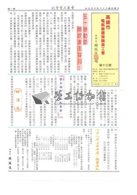《高雄市電氣裝置業職業工會會訊》第13期藏品圖，第1張
