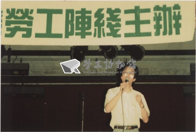 1994年5月21日臺灣勞工陣線台北募款晚會負片及其相片藏品圖，第1張
