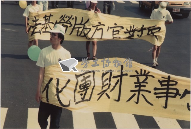 1994年五一國際勞動節高雄大遊行系列負片之第三捲及其相片藏品圖，第1張