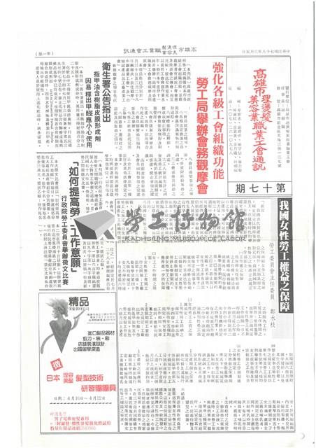 《高雄市理燙髮美容業職業工會通訊》第十七期藏品圖，第1張