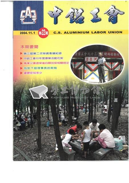 《中鋁工會》第22期藏品圖，第1張