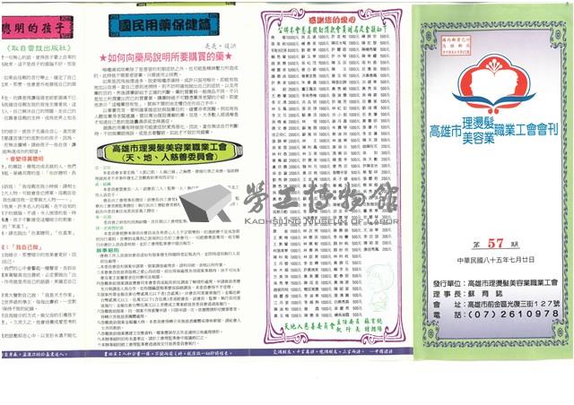 《高雄市理燙髮美容業職業工會會刊》第57期藏品圖，第1張