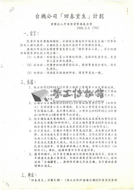 台機公司「回春重生」計畫(影本)藏品圖，第1張