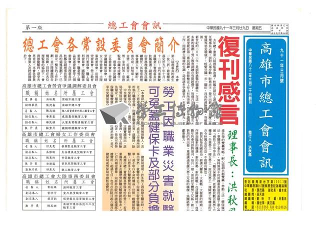 《高雄市總工會會訊》九十一年三月號藏品圖，第1張