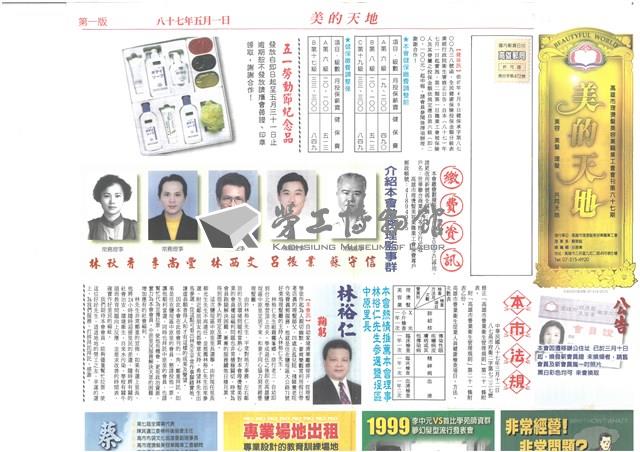 《美的天地：高雄市理燙髮美容業職業工會會刊》第67期藏品圖，第1張