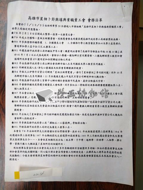 「高雄市星相卜卦與堪輿職業工會會務沿革」影本藏品圖，第1張