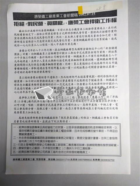 唐榮鐵工廠產業工會新聞稿(2002年07月15日)藏品圖，第1張