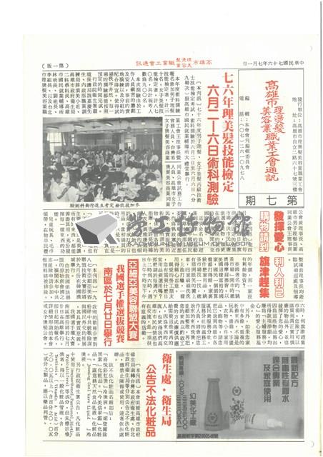 《高雄市理燙髮美容業職業工會通訊》第七期藏品圖，第1張