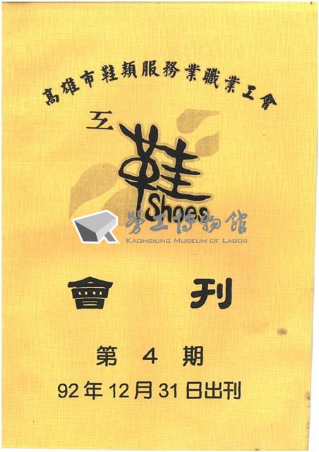 《高雄市鞋類服務業職業工會會刊》第4期藏品圖，第1張