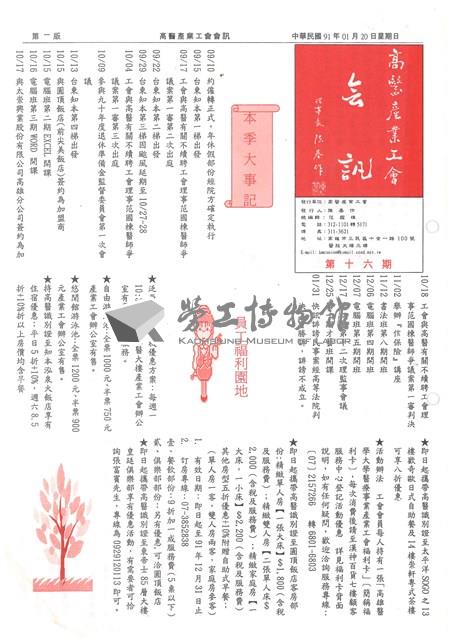 高醫產業工會第十六期會訊藏品圖，第1張