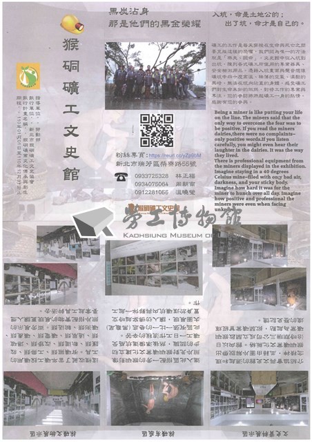 「猴硐礦工文史館」摺頁藏品圖，第1張