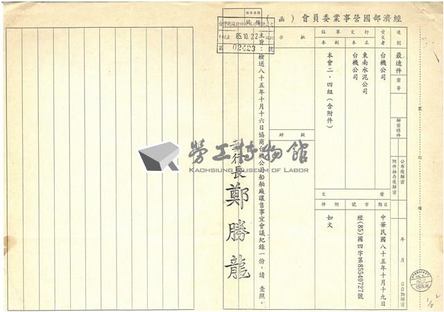 協商台機公司船舶廠讓售事宜會議紀錄影本藏品圖，第1張