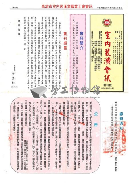 《室內裝潢會訊》創刊號藏品圖，第1張