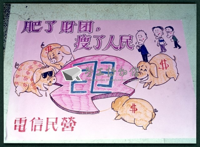 1992年06~07月基隆客運工會抗爭行動相片數位檔藏品圖，第1張