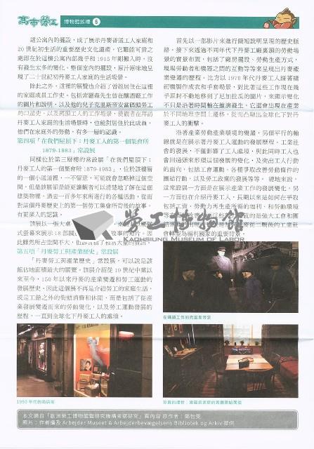 《高市勞工》第60期藏品圖，第9張