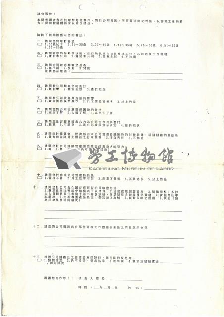 工會會員問卷(影本)藏品圖，第1張