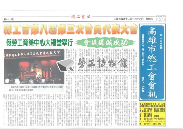《高雄市總工會會訊》九十二年一月號藏品圖，第1張