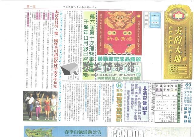 《美的天地：高雄市理燙髮美容業職業工會會刊》第77期藏品圖，第1張