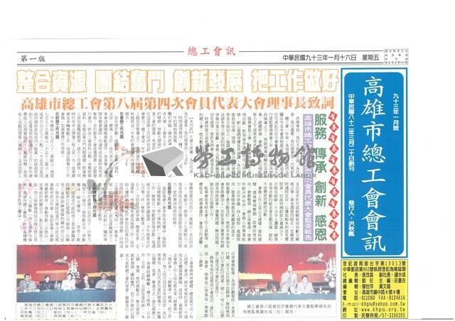 《高雄市總工會會訊》九十三年一月號藏品圖，第1張