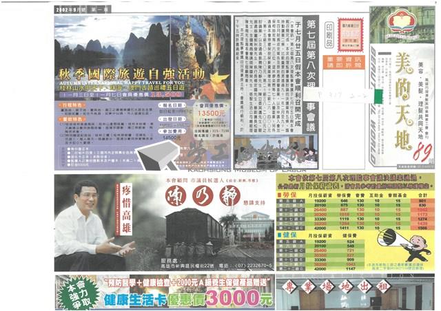 《美的天地：高雄市理燙髮美容業職業工會會刊》第89期藏品圖，第1張