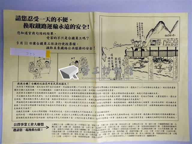 台灣鐵路工會宣傳單藏品圖，第1張