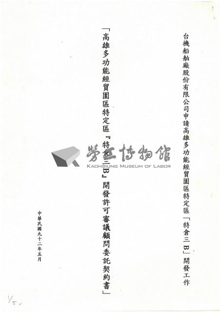 中國鋼鐵公司公文資料夾相關檔案(影本)藏品圖，第1張