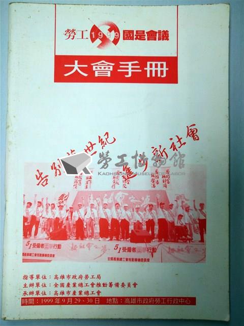 勞工1999國是會議大會手冊藏品圖，第1張