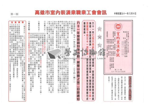 《室內裝潢會訊》第二十一期藏品圖，第1張