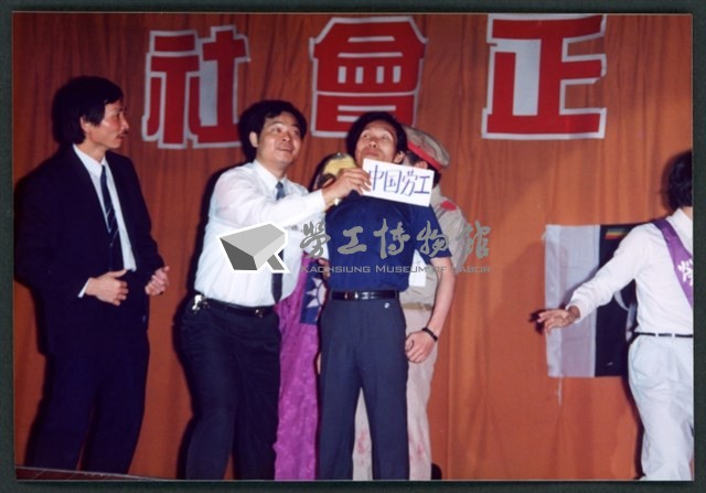 1992年5月24日勞陣募款晚會「社會正義之夜」行動劇表演相片數位檔藏品圖，第1張