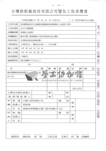 台機船舶廠(股)公司發包工程承攬書藏品圖，第1張