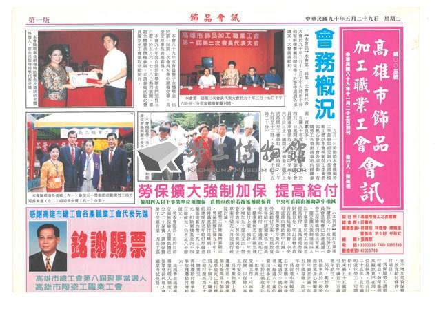 《高雄市飾品加工職業工會會訊》第003號藏品圖，第1張