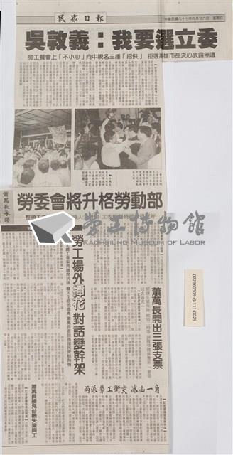 臺灣機械公司陳情抗議剪報「民眾日報」藏品圖，第1張