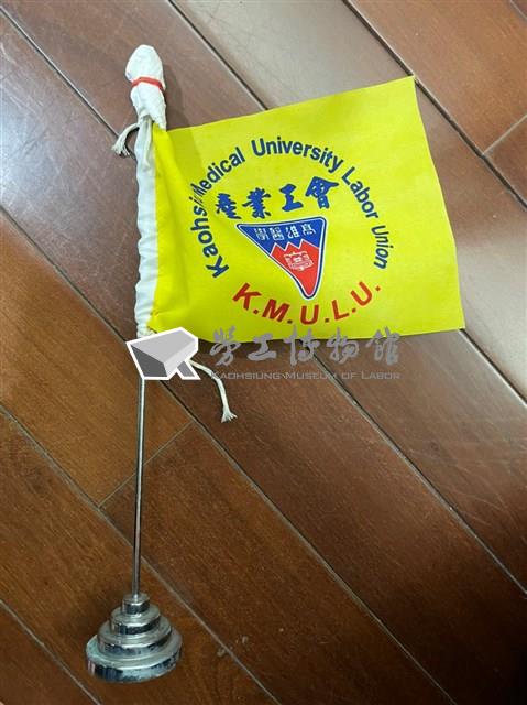 高雄醫學大學醫療事業企業工會會旗(小)藏品圖，第1張