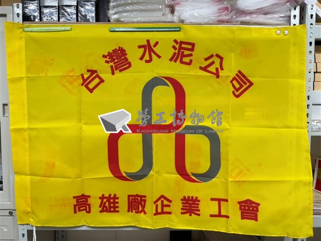 「台灣水泥公司高雄廠企業工會」會旗藏品圖，第1張