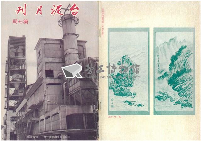 台泥月刊第七期封面藏品圖，第1張